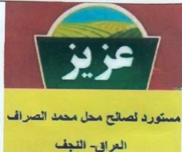 edad لصالح محل محمد الصراف trademark logo