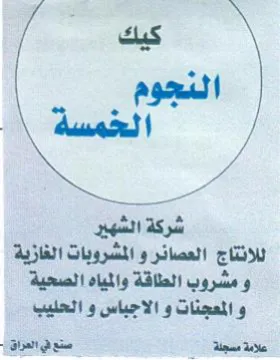 es ie coed للانتاج العصانر و المشروبات الغازية trademark logo