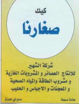 شركة الشهير للانتاج العصائر و المشروبات ا trademark logo