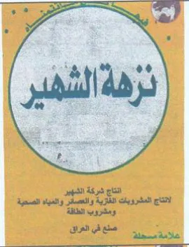 oY Say ae انتاج شركة الشهير الانتاج المشروبات الغاز trademark logo