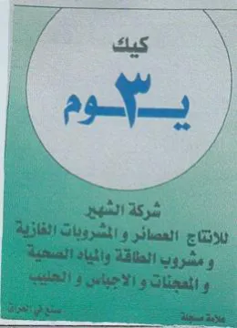 Rens. te i شرك الشييل trademark logo