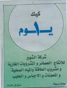 aah الغازية و مشروب الطاقة والمياه الصحية و ا trademark logo