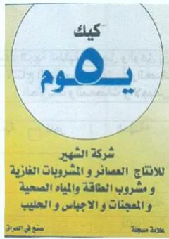eee Rime ie شركة الشهير للانتاج العصائر و المشروبات ا trademark logo