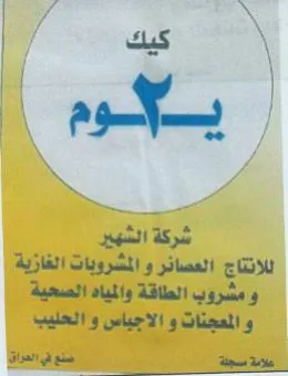 nestor uN يككوم شركة الشهير للانتاج العصانر و المشر trademark logo