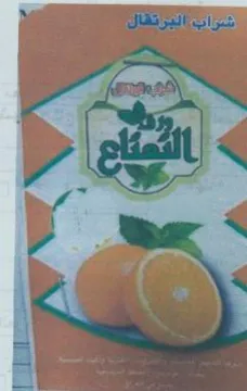 اشراب البرتقال trademark logo