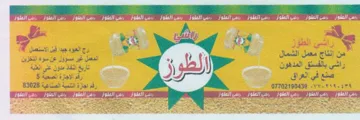 Pe 1 MOLL ERR LO oP eel Lk & العصل غر مسوول عن سوه اندز راشي بالفستق ا trademark logo
