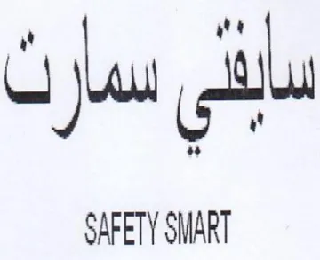 il SAFETY SMART سار trademark logo