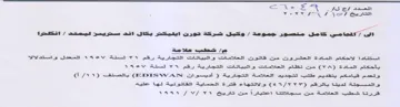 ang Sg pa VR cis Gs URSA ee اسستقادا الاحكام الماددة العشروت منت قنات