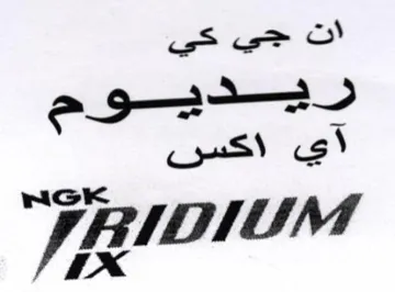 J RIDIUM ات حي حى trademark logo