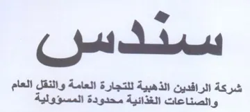 والنقل العام والصناعات الغذائية محدودة ال trademark logo