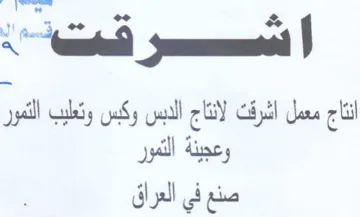 spl ak uy yall ct Cpl dee وعجينة الثمور trademark logo