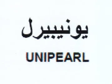 UNIPEARL يونيبيرل trademark logo