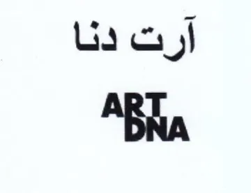 ABNA آرت دنا trademark logo