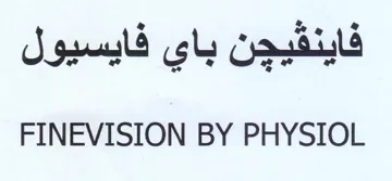 FINEVISION BY PHYSIOL فاينفيجن باي فايسيول trademark logo