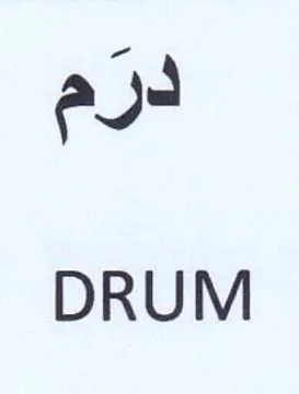 DRUM درم trademark logo