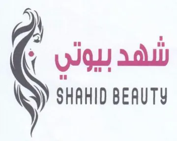 SHAHID BEAUTY شهد trademark logo