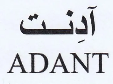 ADANT أدنت trademark logo