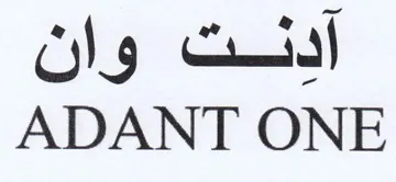 ADANT ONE أدذفست وان trademark logo