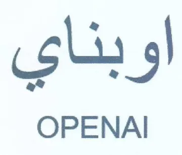 OPENAI اوبناي trademark logo