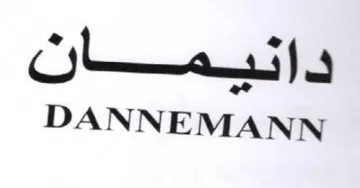 DANNEMANN دانيبمان trademark logo