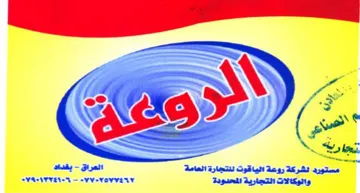 SVASNTYEN مستورد نشركة رومة الياقوت للتجارة العامة trademark logo