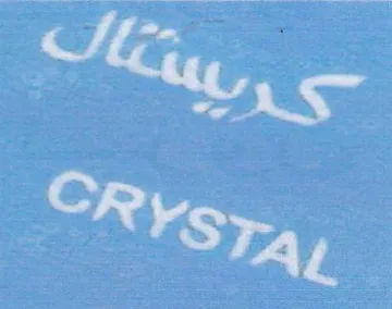 ee Bt VE rare Seger cen ne 7 Nee pete ees ات حلم م ل trademark logo