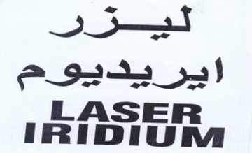LASER IRIDIUNM اير يديوه trademark logo