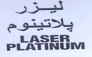 PLATINUM تيرزر trademark logo