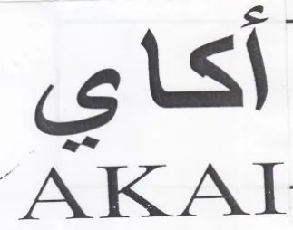 AKAL أكاي trademark logo