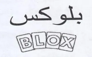 يلوكس trademark logo
