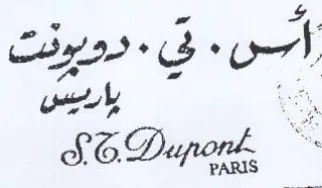 SGDuponk. 2 دوبونت trademark logo
