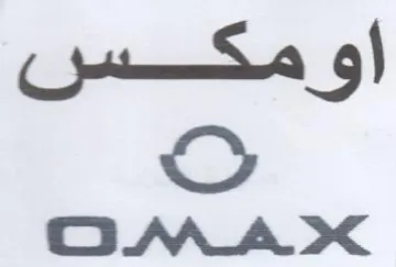 OMAMX اومكسن trademark logo