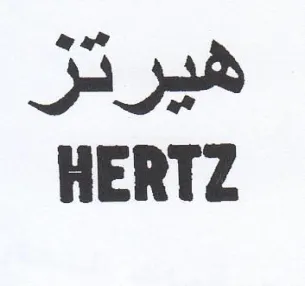 HERTZ هيرتزر trademark logo