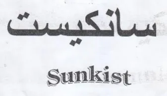 sunkist سانكيست trademark logo