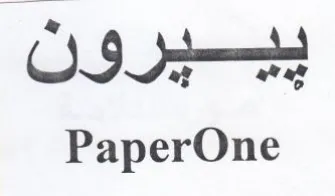 BIH PaperOne trademark logo