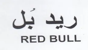 RED BULL ريد بل trademark logo