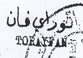TORE a الور trademark logo