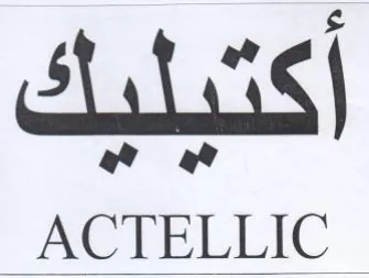 أكشتليك ا trademark logo