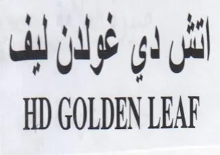 HD GOLDEN LEAF ليد trademark logo