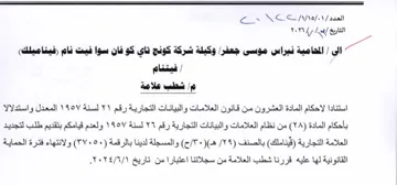 ye المحامية نبراس موسى جعفرا وكيلة شركة كونج
