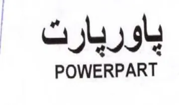 POWERPART باوريارت