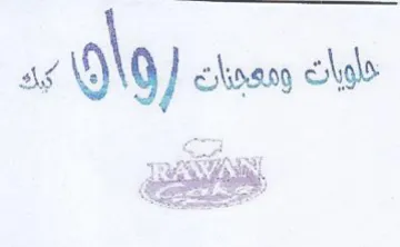 g oho علريات ومعجنات trademark logo