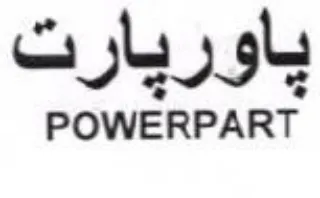POWERPART ياوريارت