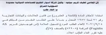 Ot aid Col وكيل شركة اسوار الخليج للصناعات الدواتية