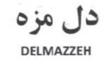 DELMAZZEH مزه trademark logo