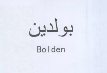 Bolden بولدين