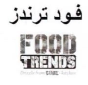 فود ترندز