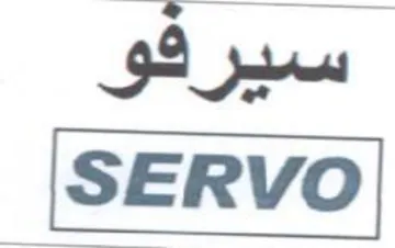 سيرفو trademark logo