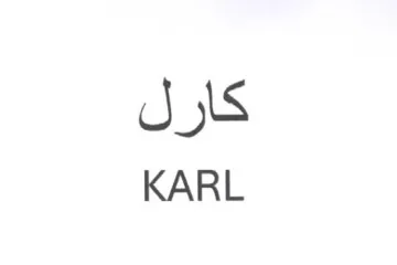 KARL كارل trademark logo