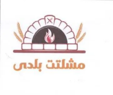 vey مشلتت بلدى trademark logo